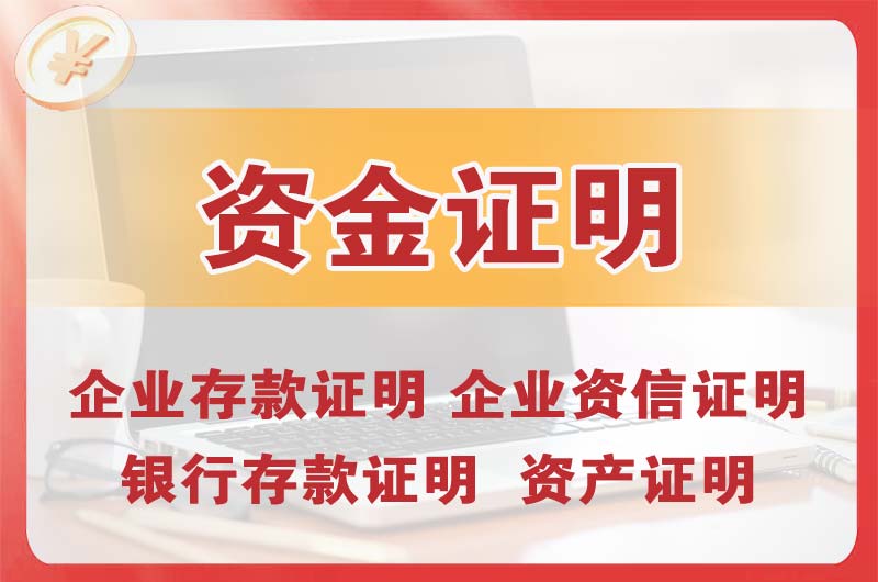 绍兴银行存款证明